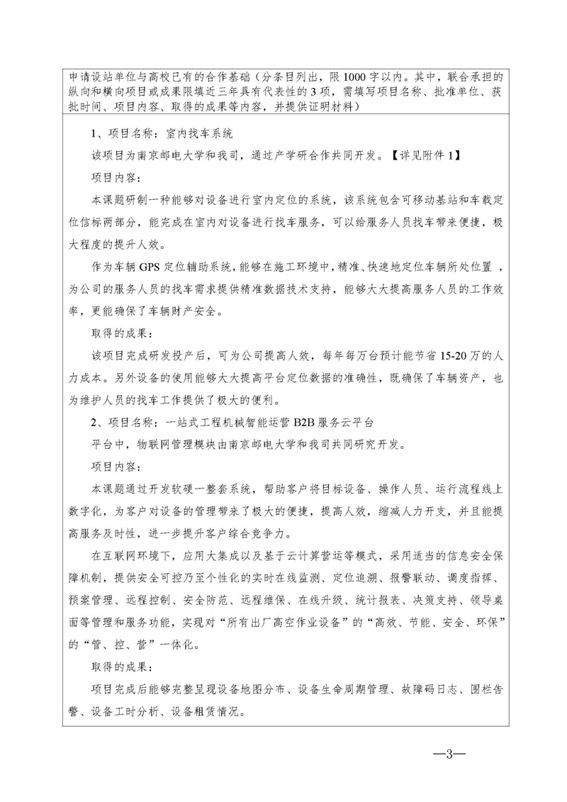 關(guān)于申請2020年江蘇省研究生工作站的公示