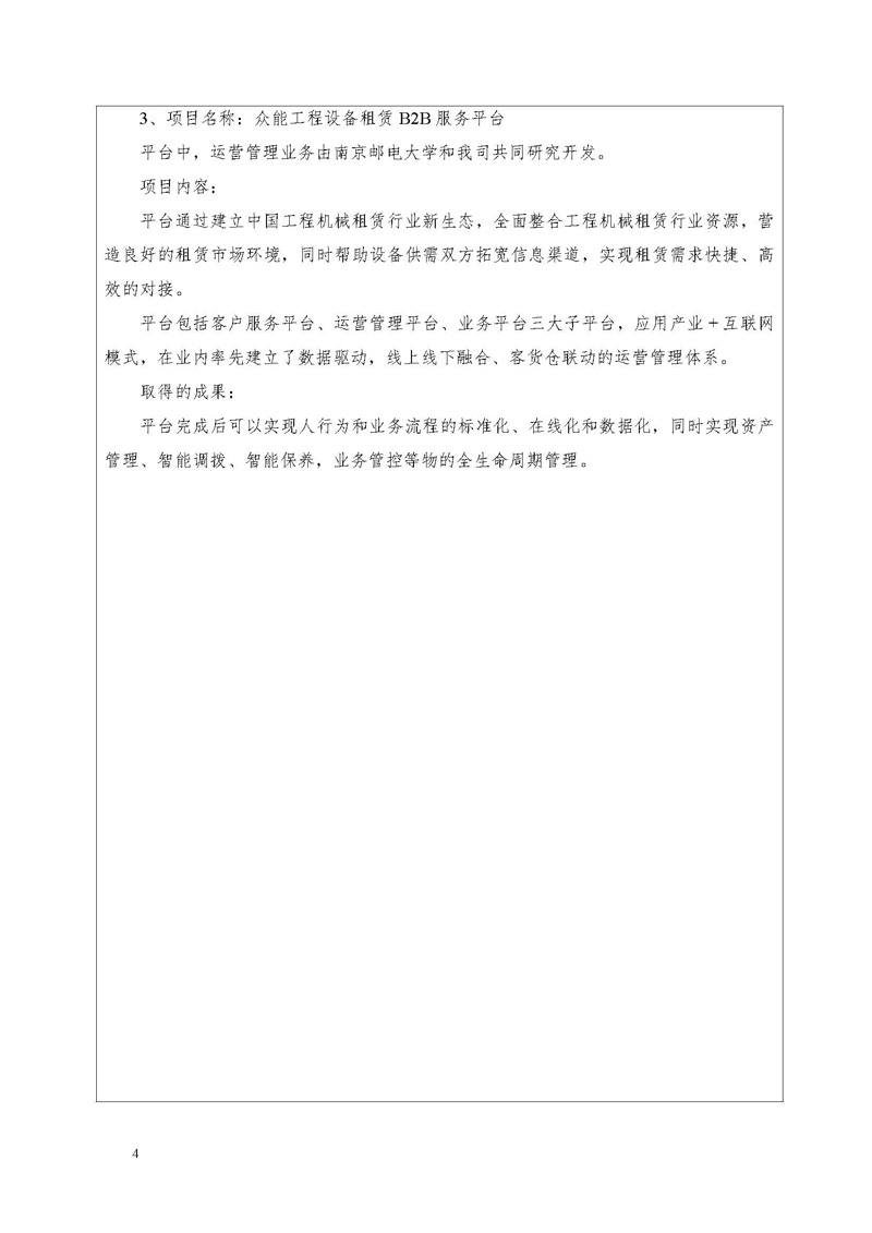 關(guān)于申請2020年江蘇省研究生工作站的公示