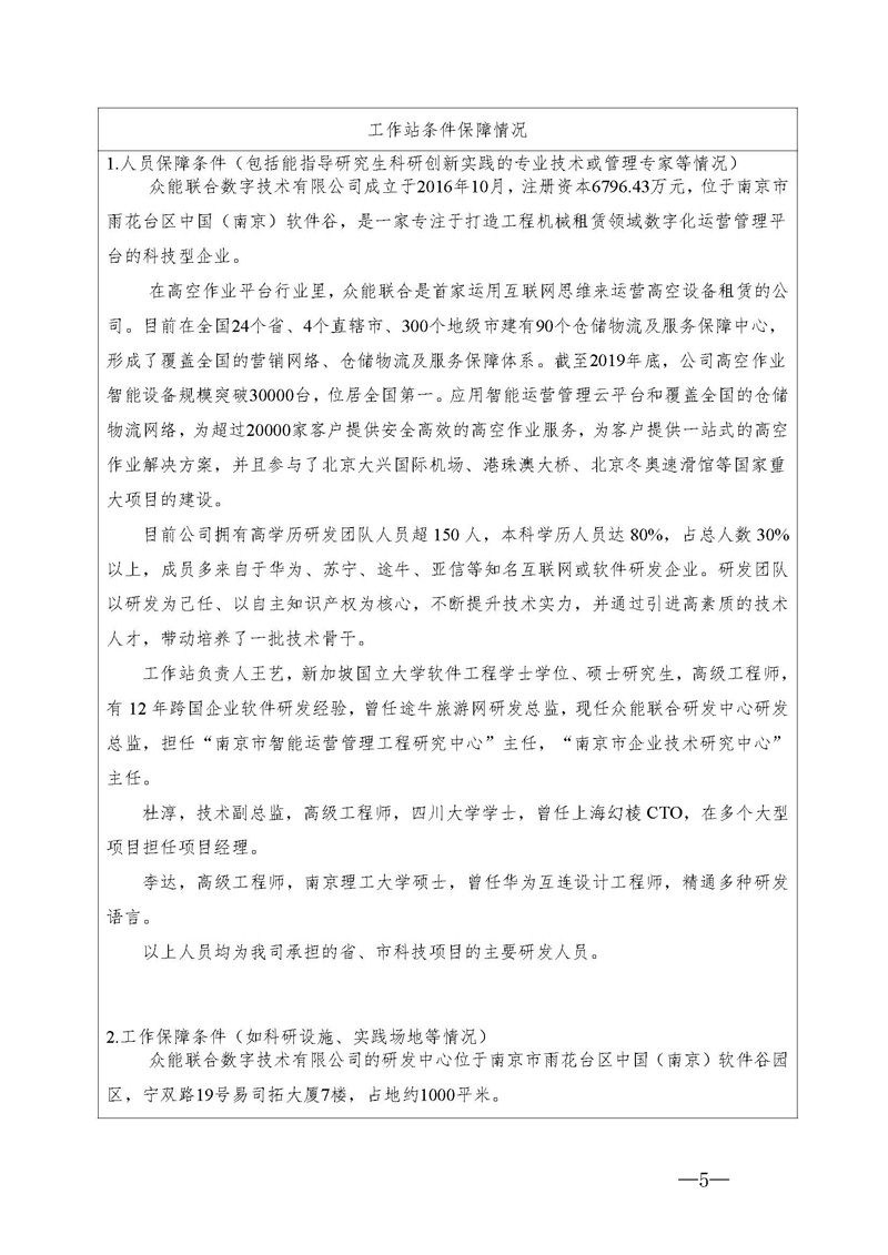 關(guān)于申請2020年江蘇省研究生工作站的公示