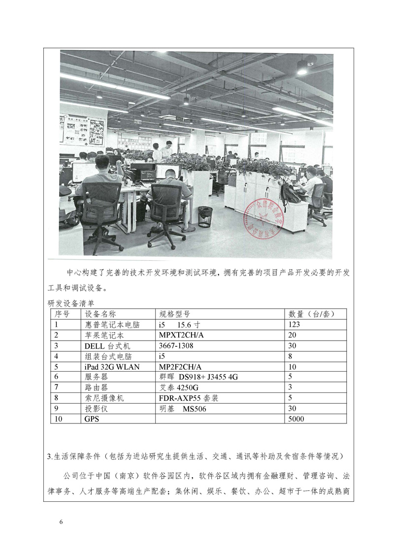 關(guān)于申請2020年江蘇省研究生工作站的公示