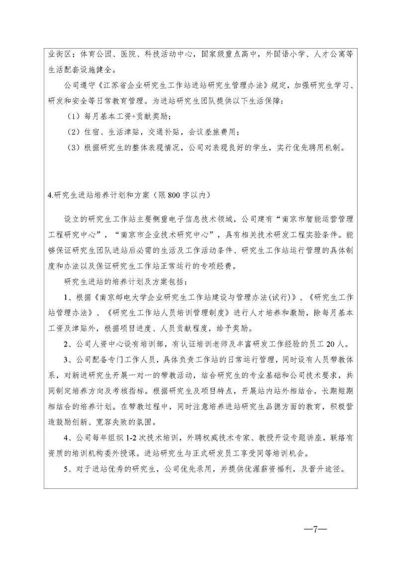 關(guān)于申請2020年江蘇省研究生工作站的公示